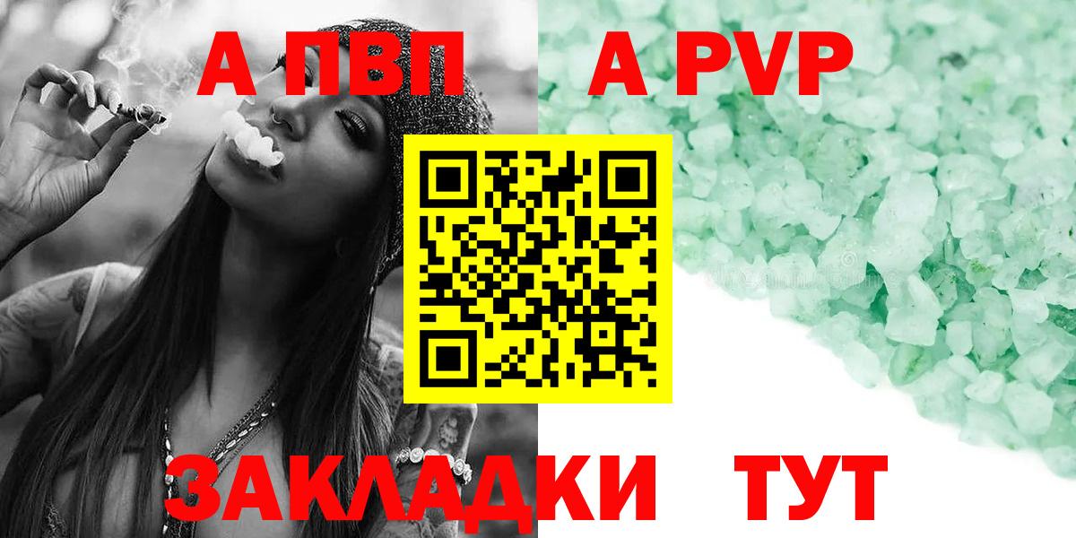 Соль-Илецк  A PVP СК  Вход с VPN  Alpha PVP СК КРИС  дарнет шоп  Альфа ПВП СК КРИС 