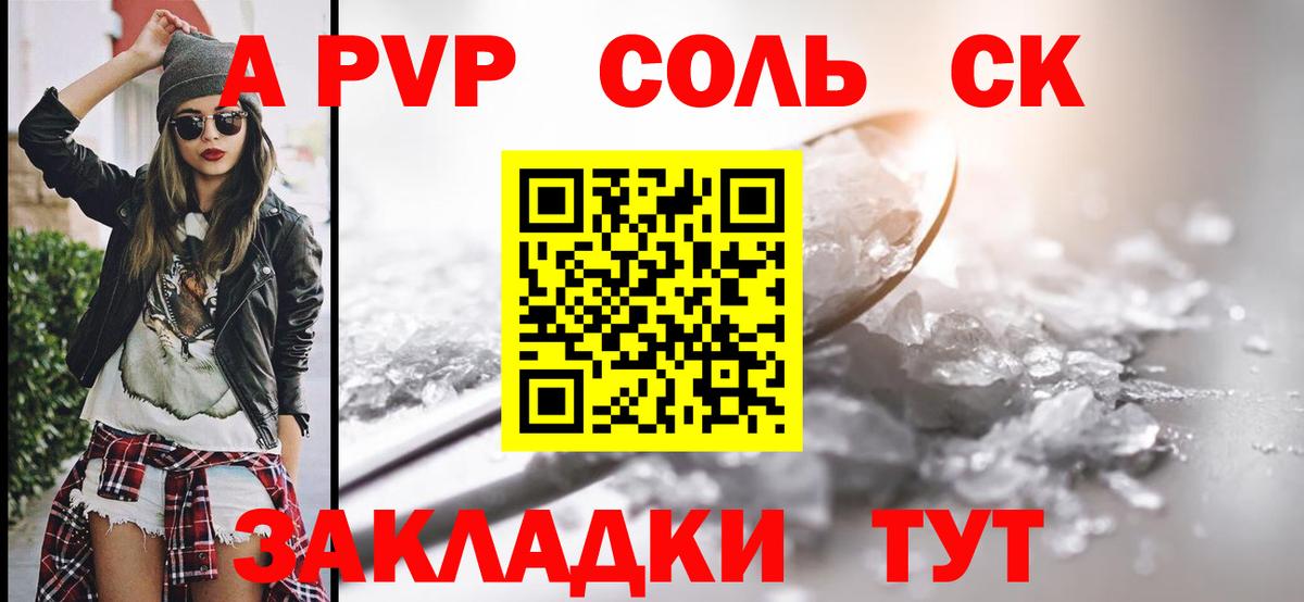 А ПВП VHQ Соль-Илецк