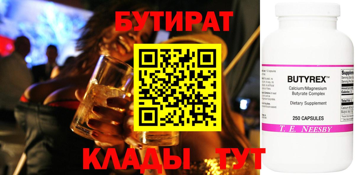 Соль-Илецк  Бутират BDO  Вход с VPN 