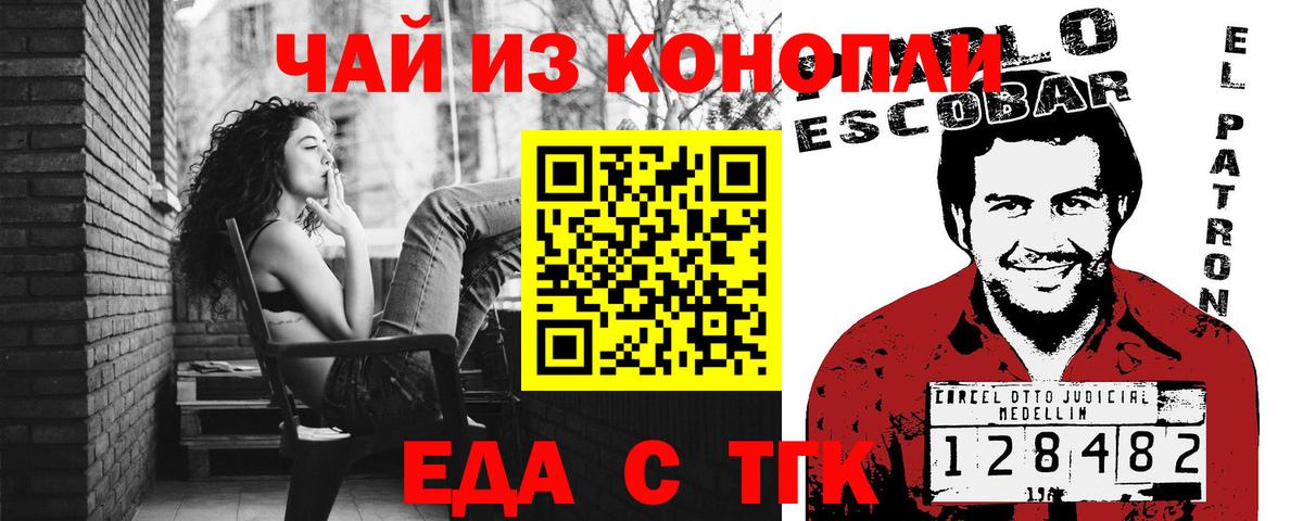 Соль-Илецк  Еда ТГК марихуана  Вход с VPN 
