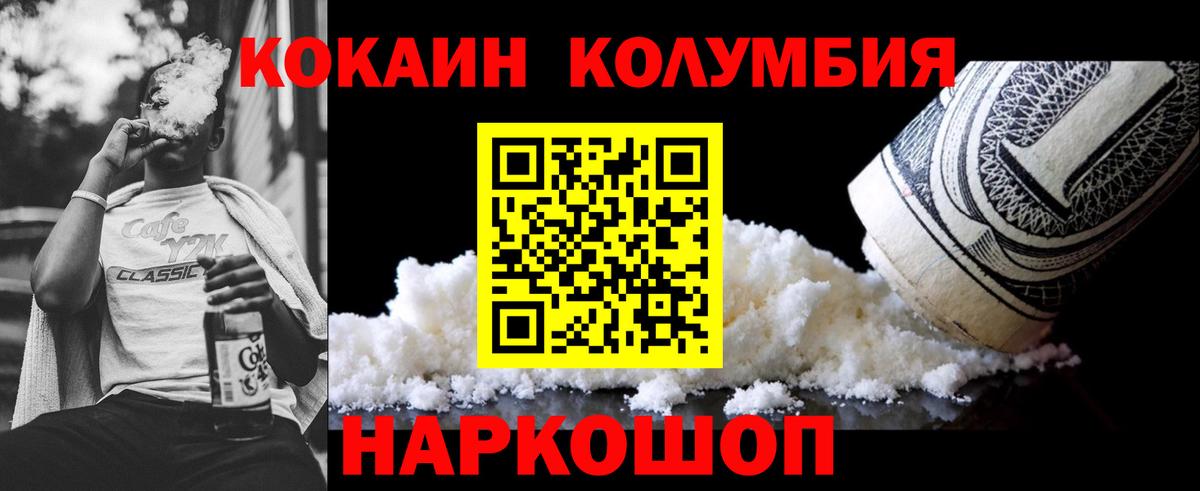 Соль-Илецк  Cocaine  Вход с VPN  COCAIN Columbia 