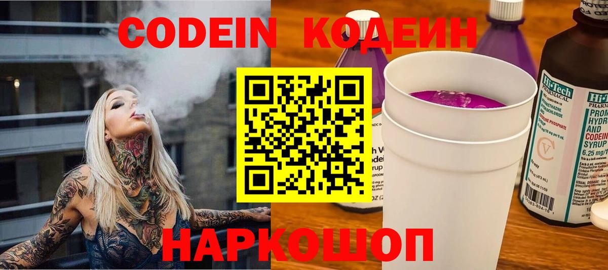 Codein напиток Lean (лин)  Кодеиновый сироп Lean Purple Drank  Соль-Илецк  Вход с VPN 