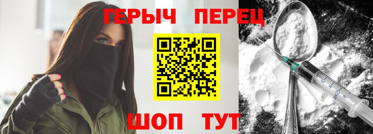 Героин  Героин хмурый  Вход с VPN  Соль-Илецк 