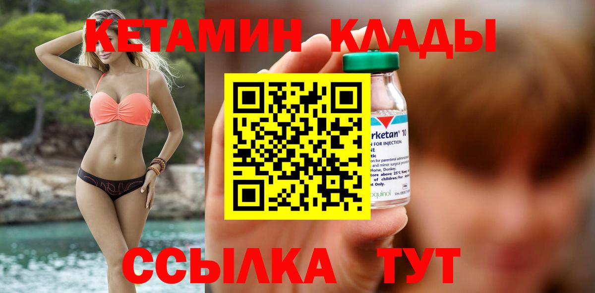 Соль-Илецк  КЕТАМИН ketamine  Вход с VPN  Кетамин ketamine 