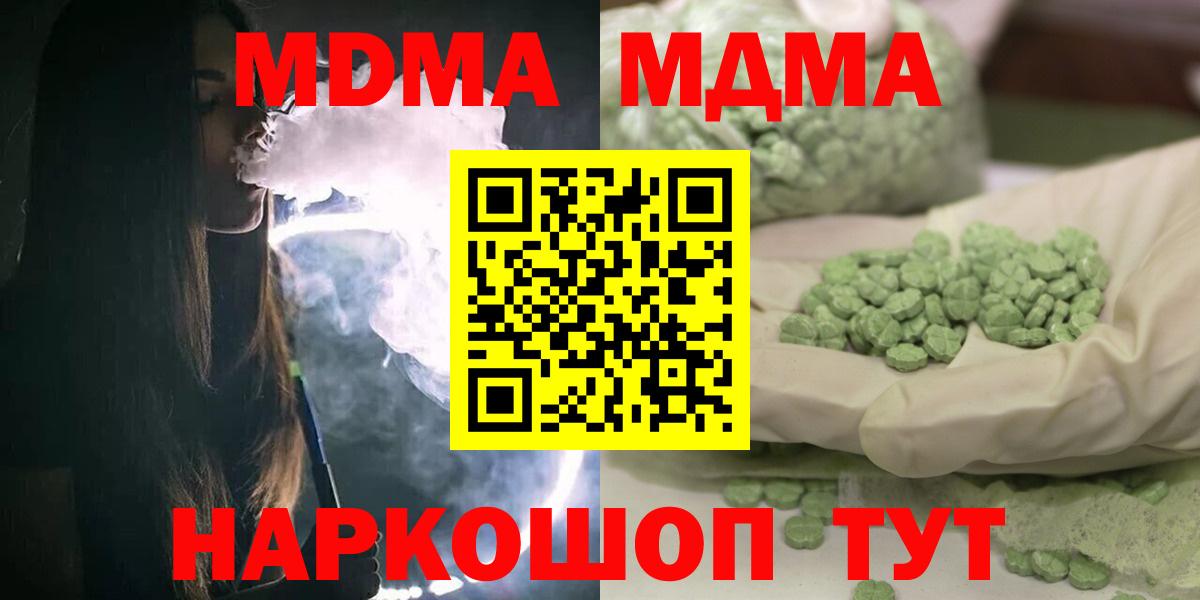 MDMA  Вход с VPN  МДМА кристаллы  Соль-Илецк  МДМА кристаллы 