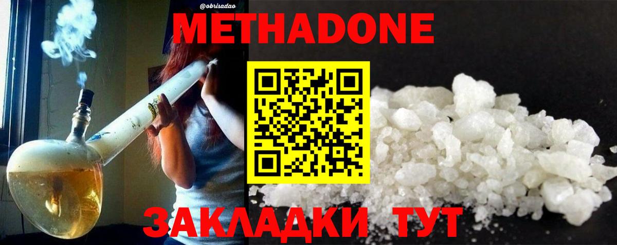 Соль-Илецк  Метадон мёд  Метадон VHQ  Вход с VPN 