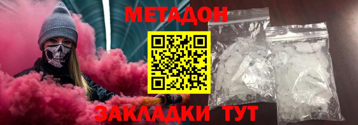 Метадон белоснежный Соль-Илецк