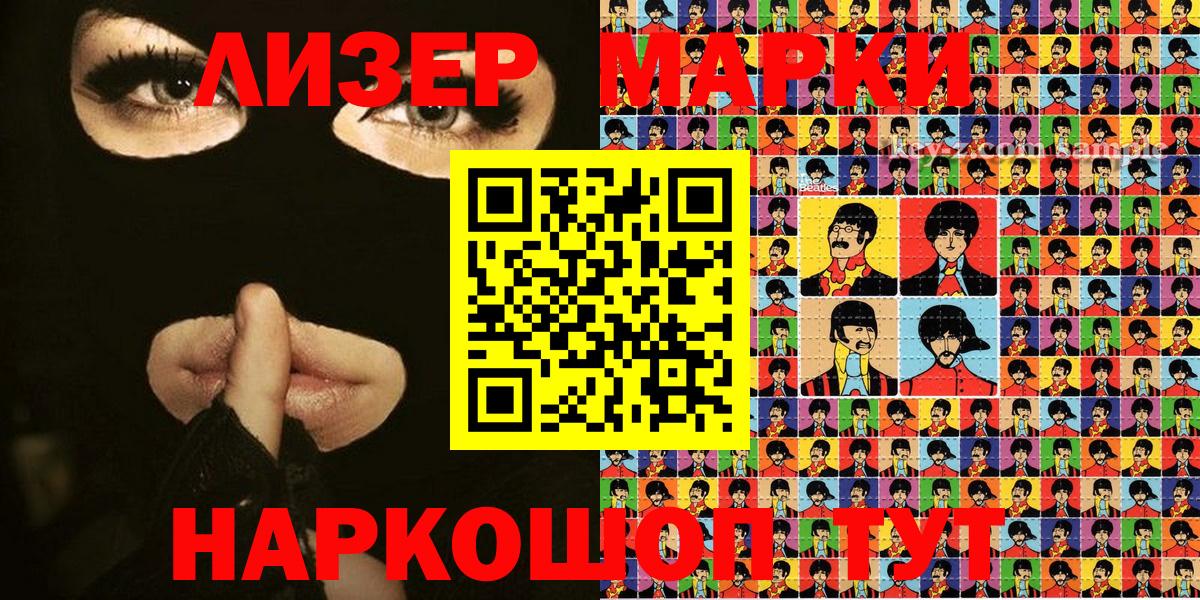 Наркотические марки 1500мкг Соль-Илецк